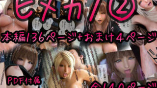 d 075905pl 320x180 - ヒメカノ2【M＆U】