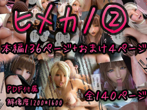 d 075905pl - ヒメカノ2【M＆U】