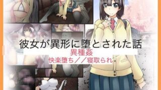 d 076110pl 320x180 - 彼女が異形に堕とされた話【CEMETERY】