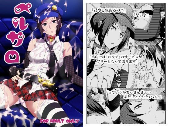 d 076567pl - ペルサロ【ぽっぺんはいむ】