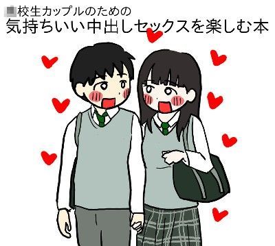d 077380pl - ○校生カップルのための気持ちいい中出しセックスを楽しむ本【性生活に必要なモノ】