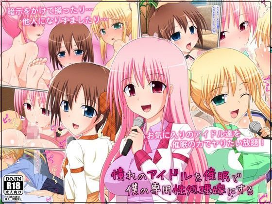 d 077495pl - 憧れのアイドルを催●で僕の専用性処理嫁にする【BLACK THUNDER】