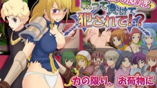 d 077544pl 320x180 - ボクのために戦って負けて○されて！？【ゴールデンフィーバー】