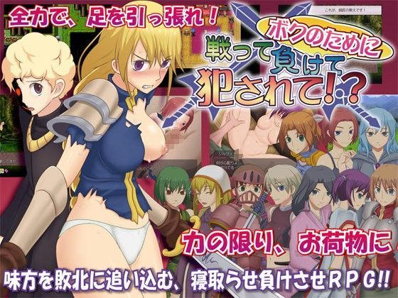 d 077544pl - ボクのために戦って負けて○されて！？【ゴールデンフィーバー】