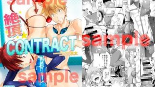 d 077968pl 320x180 - 絶頂CONTRACT【TopRush】