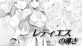 d 078084pl 320x180 - レティエスの導きVOL.1【MM館】