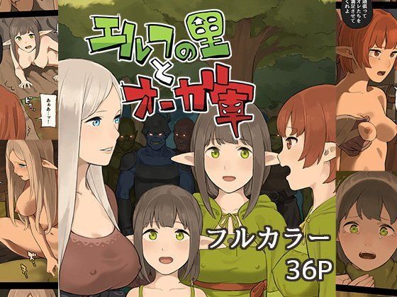 d 078949pl - エルフの里とオーガ軍【色点屋】