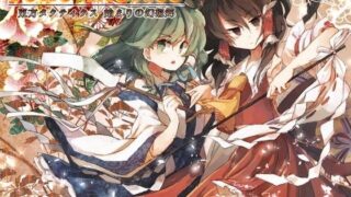 d 079284pl 320x180 - 東方タクティクス【ネロンソフト】