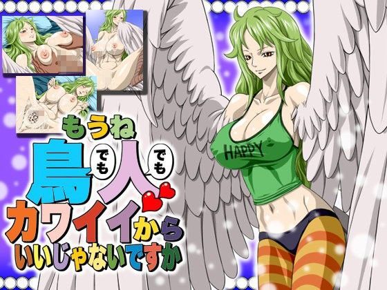 d 079484pl - もうね鳥でも人でもカワイイからいいじゃないですか【NEL-ZEL FORMULA】