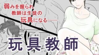 d 080191pl 320x180 - 玩具教師【多摩豪】