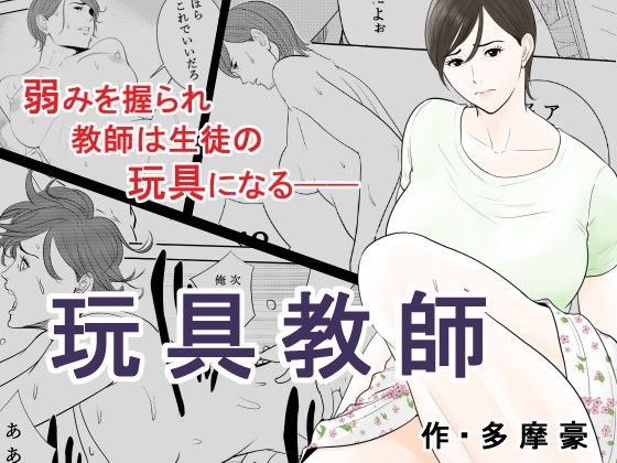 d 080191pl - 玩具教師【多摩豪】