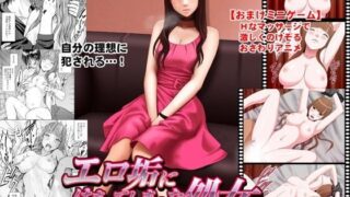 d 080291pl 320x180 - エロアカウントにはまってしまった処女 後編【クリムゾン】