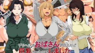 d 080518pl 320x180 - デリヘルでおばさんが来たけど巨乳だったのでしました【つぼや】