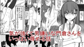 d 080655pl 320x180 - 気が強くて男嫌いな門倉さんをいっぱい辱める話【EsuEsu】