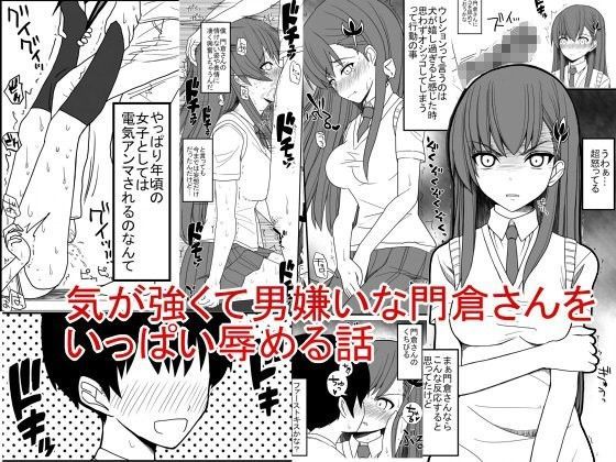 d 080655pl - 気が強くて男嫌いな門倉さんをいっぱい辱める話【EsuEsu】