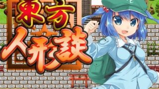 d 080832pl 320x180 - 東方人形談【ネロンソフト】