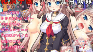 d 081167pl 320x180 - 絶頂学園/狂育機姦【TOUCHABLE】