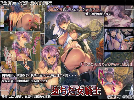 d 081333pl - 堕ちた女騎士【FOOL´s ART GALLERY】