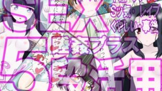 d 081432pl 320x180 - SEX5段活用2 彼女達の5種のセックスシーン＋睡姦＋事後【ふぇちすぴ】