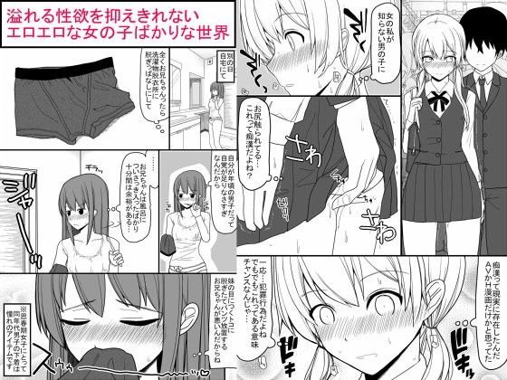 d 082279pl - 溢れる性欲を抑えきれないエロエロな女の子ばかりな世界【EsuEsu】