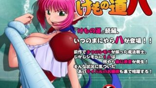 d 082451pl 320x180 - けもの道-八-【らすこう】