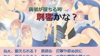 d 082504pl 320x180 - 勇者が堕ちる時 刺客かな？【ボサボサプロジェクト】