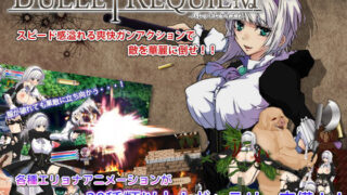 d 082555pl 320x180 - Bullet requiem -バレットレクイエム-【D-lis】