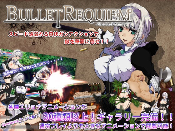 d 082555pl - Bullet requiem -バレットレクイエム-【D-lis】