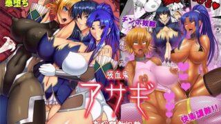 d 082744pl 320x180 - 吸血鬼アサギ〜姦淫調教奴●〜【CircleΣ】