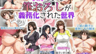 d 083640pl 320x180 - 母親による筆おろしが義務化された世界【さーくるスパイス】