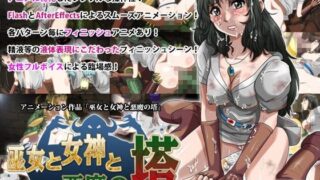 d 084511pl 320x180 - 巫女と女神と悪魔の塔【エヌエス】