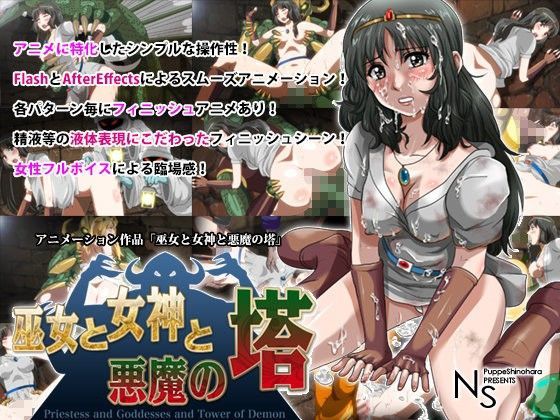d 084511pl - 巫女と女神と悪魔の塔【エヌエス】