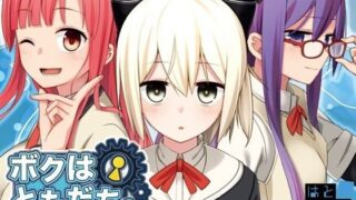 d 084658pl 320x180 - ボクはともだち。〜！am not sweetheart.〜 DL版【はとのす式製作所】
