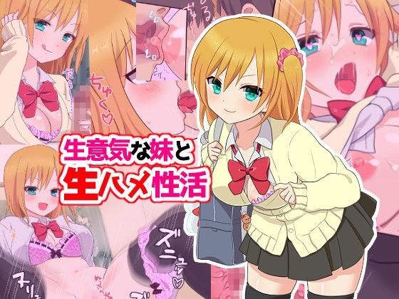 d 085094pl - 生意気な妹と生ハメ性活【U】