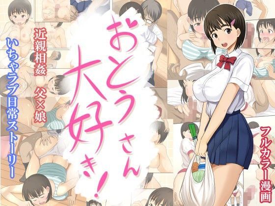 d 085465pl - おとうさん大好き【ほっとみかん】