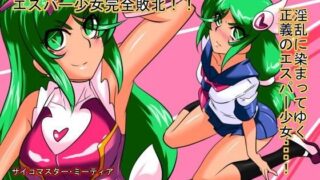 d 085539pl 320x180 - Heroine harassment サイコマイスター ミーティア セクハラ編【ワラビモチー】