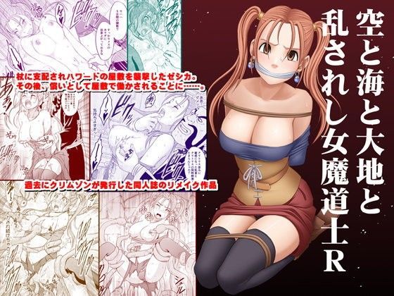 d 085645pl - 空と海と大地と乱されし女魔道士R【クリムゾン】