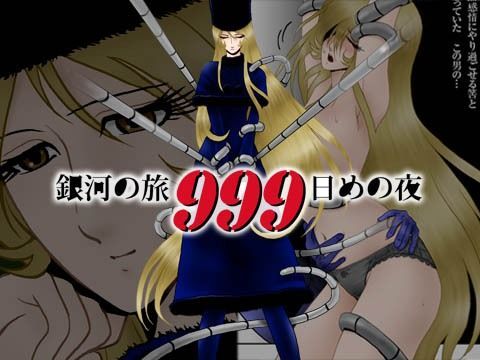 d 086410pl - 銀河の旅999日めの夜【七陽】