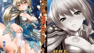 d 086758pl 320x180 - 王元姫無惨 前編【U.R.C】
