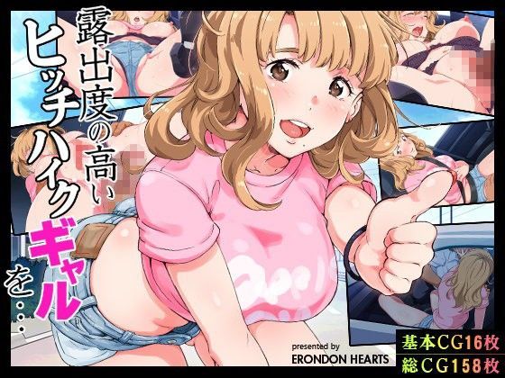 d 087616pl - 露出度の高いヒッチハイクギャルを…【ERONDON HEARTS】