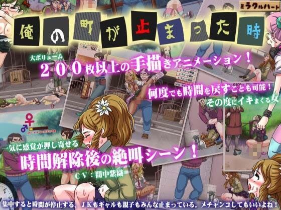 d 087697pl - 俺の町が止まった時【ミラクルハート】