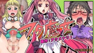 d 087825pl 320x180 - フタ魔女（モーションコミック版）【survive】