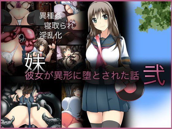 d 088434pl - 彼女が異形に堕とされた話’弐’【CEMETERY】
