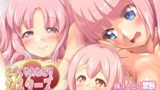 d 088436pl 320x180 - こづくりおねだりシスターズ 〜妹3人孕ませライフ【かじむらマーケット】