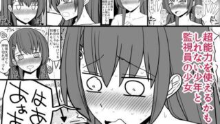 d 088449pl 320x180 - 超能力を使える少年と監視員の少女【EsuEsu】