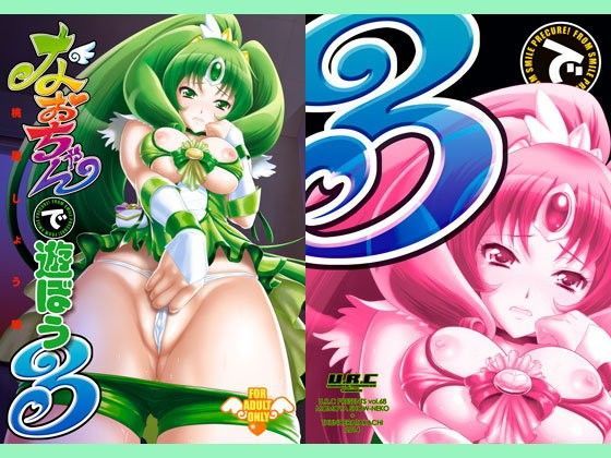 d 088482pl - なおちゃんで遊ぼう3【U.R.C】
