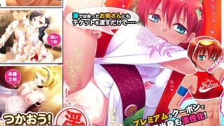 d 088555pl 320x180 - つかおう！ 地域淫行券！！〜このマークをつけた地元の女の子に中出しできます〜【劇團近未来】