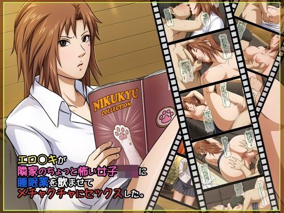 d 089202pl - エロ○キが隣家のちょっと怖い女子○生に睡眠薬を●ませてメチャクチャにセックスした。【ねぐりえ】
