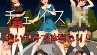 d 089923pl 320x180 - チェイスJK 追いかけて体当たり！【ピクセル定食】