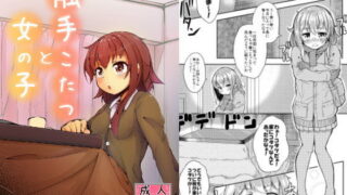 d 090051pl 320x180 - 触手こたつと女の子【平胸好き委員会】